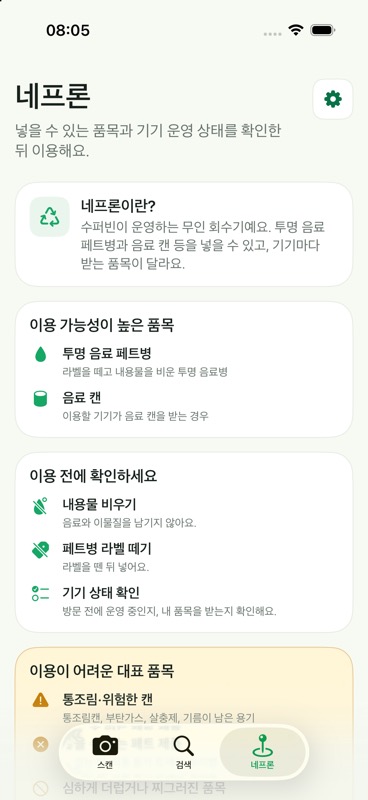 오디버려의 네프론 이용 안내 화면