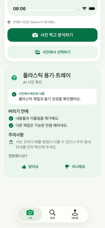 사진 분석 후 배출 방법과 준비 순서를 보여주는 오디버려 화면